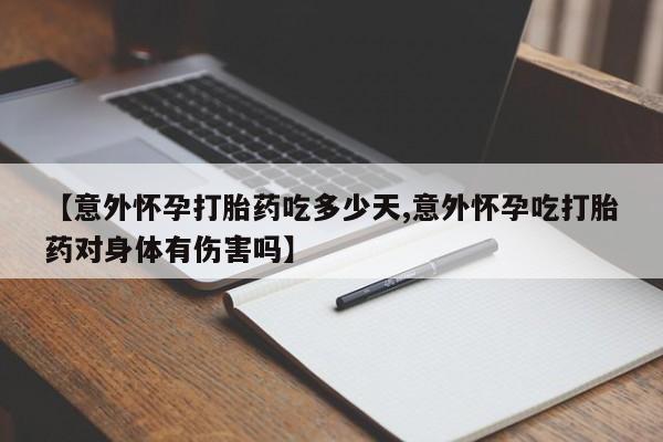 打胎药叫什么名字微信怎么购买资讯 第32页