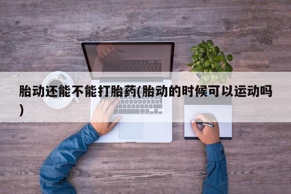 打胎药叫什么名字微信怎么购买新闻 第9页