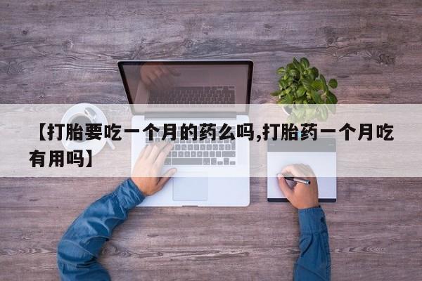 打胎药叫什么名字微信怎么购买资讯 第5页